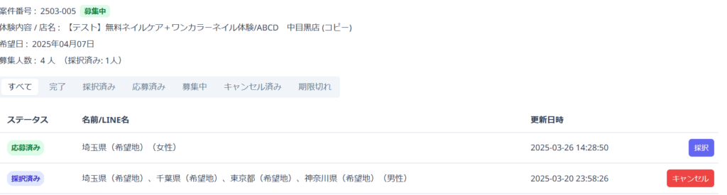 スクリーンショット 2025-03-26 143101.png